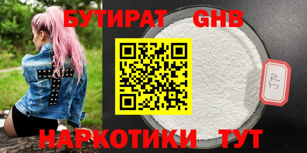 Бутират бутандиол Чернушка
