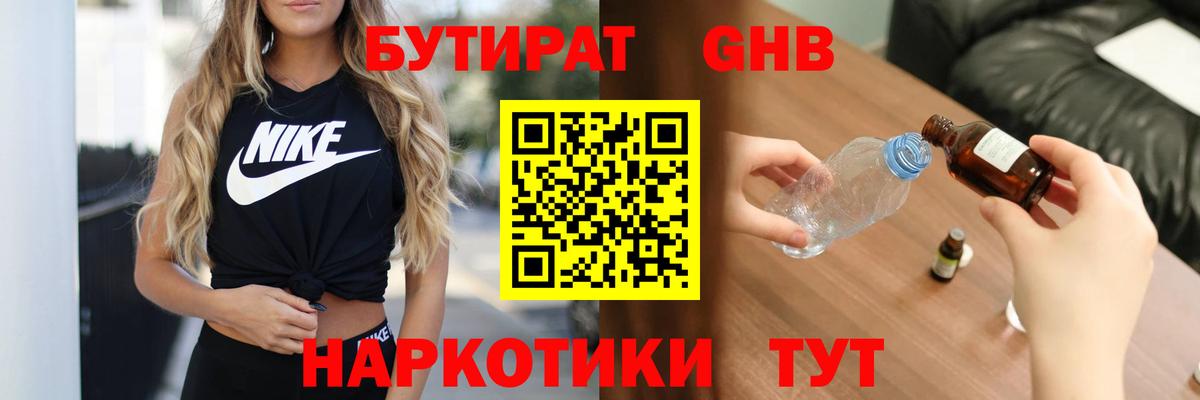 Чернушка  БУТИРАТ  Вход с VPN  БУТИРАТ бутандиол 