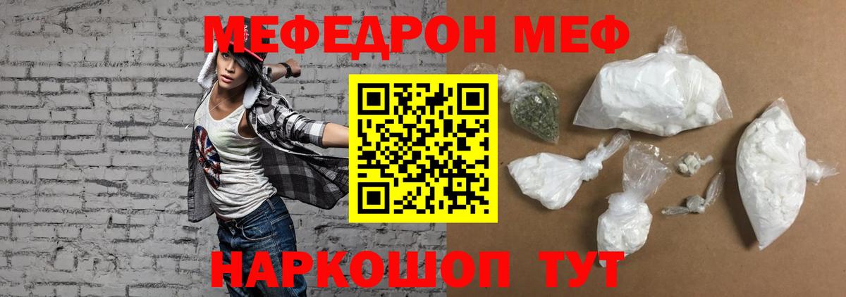 Меф  Чернушка