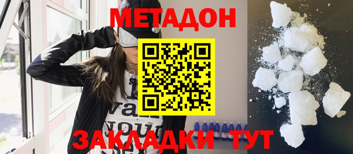Метадон methadone  Вход с VPN  Чернушка 