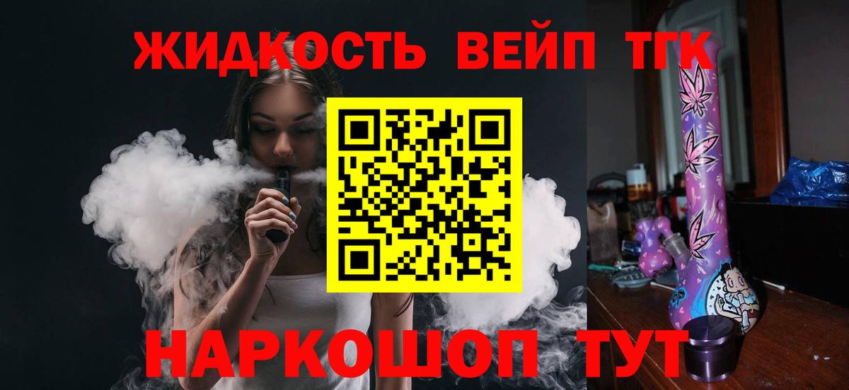 ТГК жижа  Вход с VPN  Чернушка 